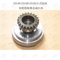 Changzhou Z5125 Z5140 Z150 vertical drilling machine motor gear 21 teeth 25 teeth couplings assembly