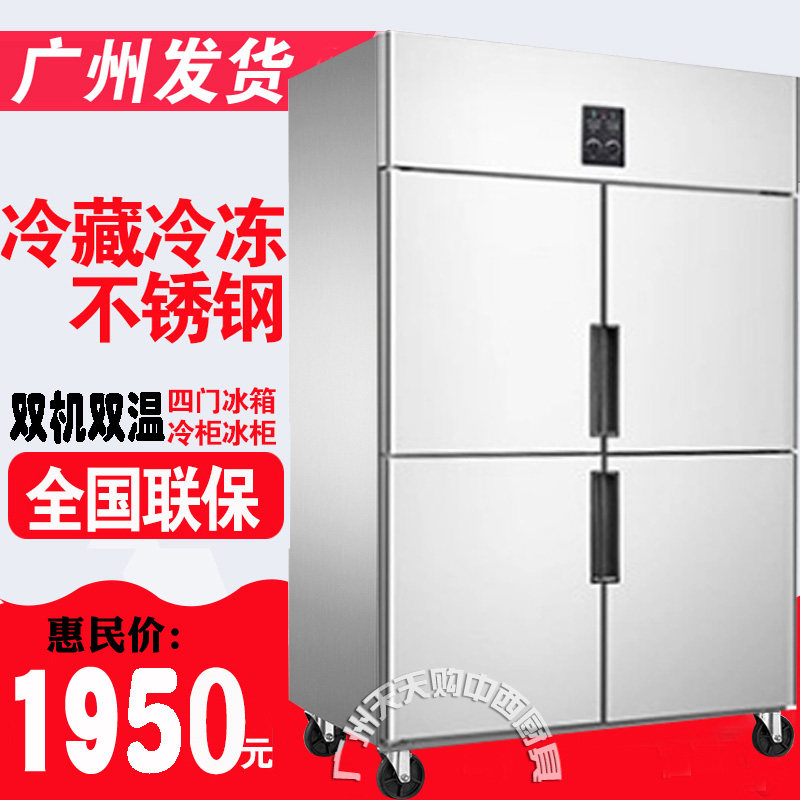 Xingling Four Doors Freezer Commercial Stainless Steel Double Machine Twin Warm Refrigerated Frozen Freezer Freezer National Union