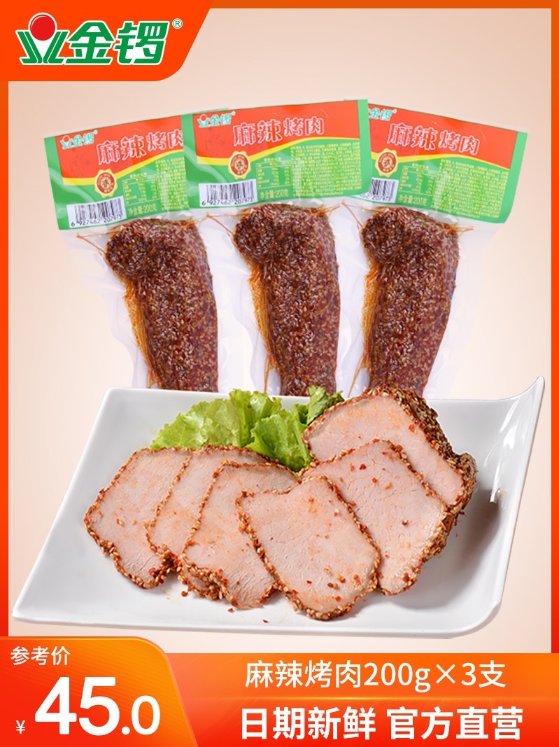 (Jinluo flagship store)Spicy barbecue 200g*3 bags of pure lean meat spicy flavor catering Cooked food wine and vegetables