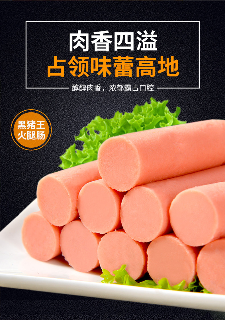 金锣 王中王/黑猪王火腿肠组合装  5袋 图3