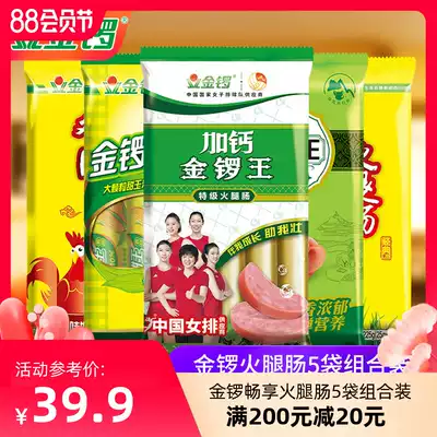 Golden Gong Youchang ham 5 bags combination pack plus calcium Golden Gong King sweet corn sausage Black pig king sausage chicken sausage