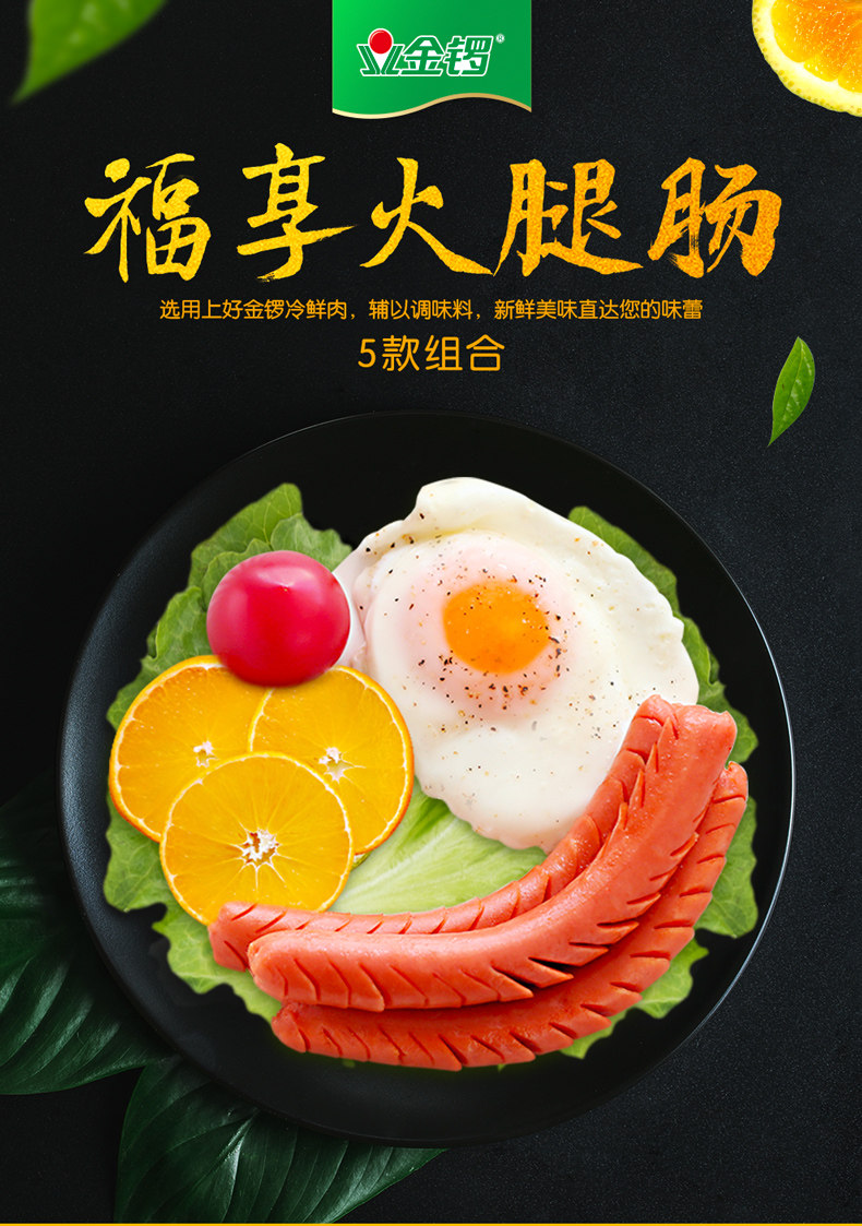 金锣 王中王/黑猪王火腿肠组合装  5袋 图1