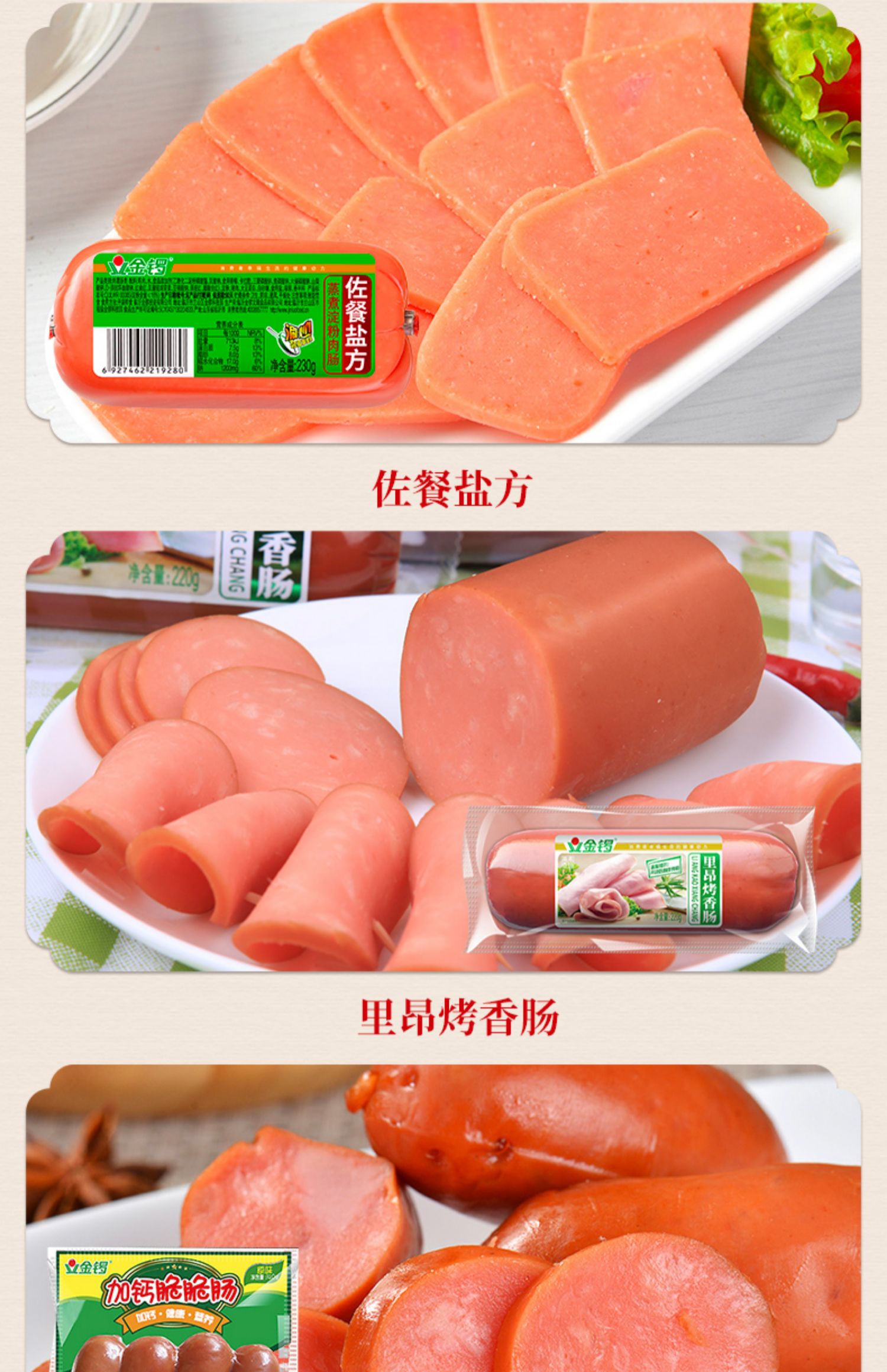 【金锣旗舰店】金福礼1494g礼盒