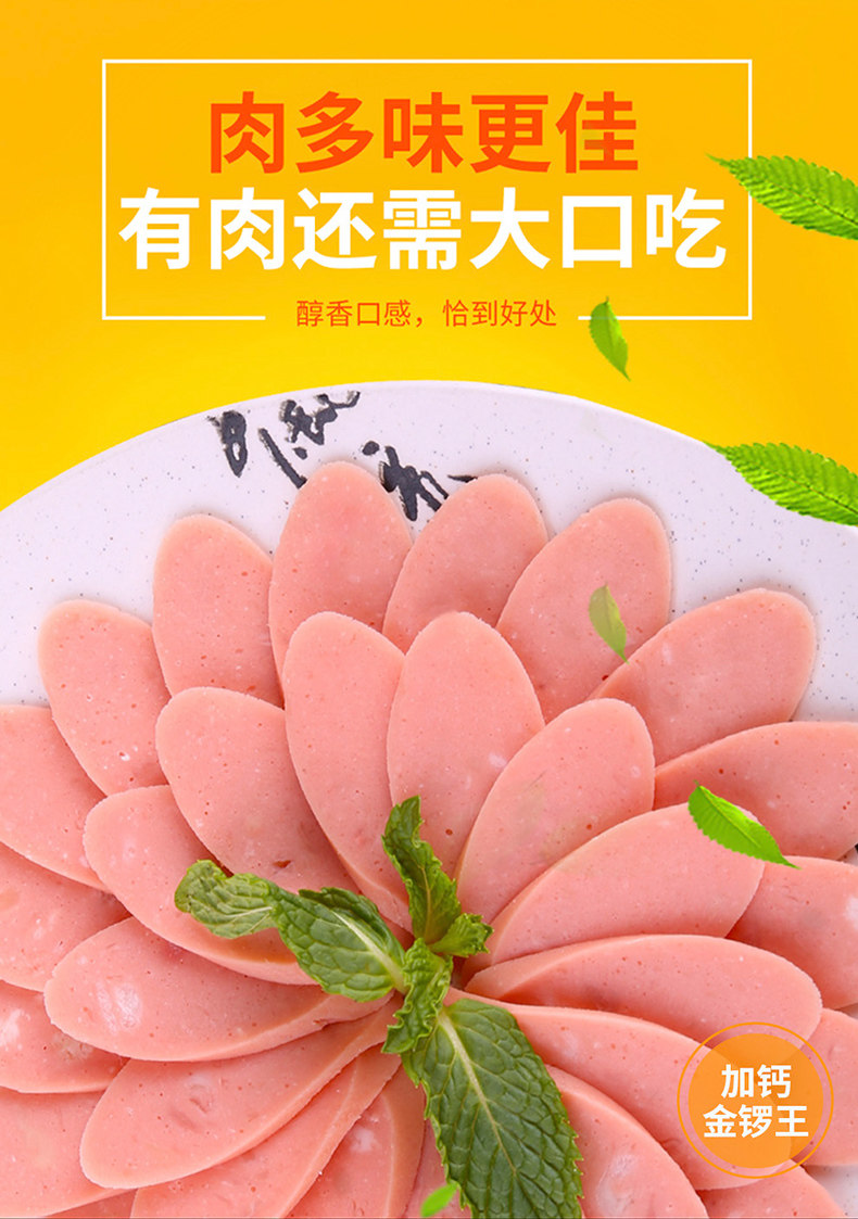 纯肉金锣火腿肠 5袋组合装42支 图2