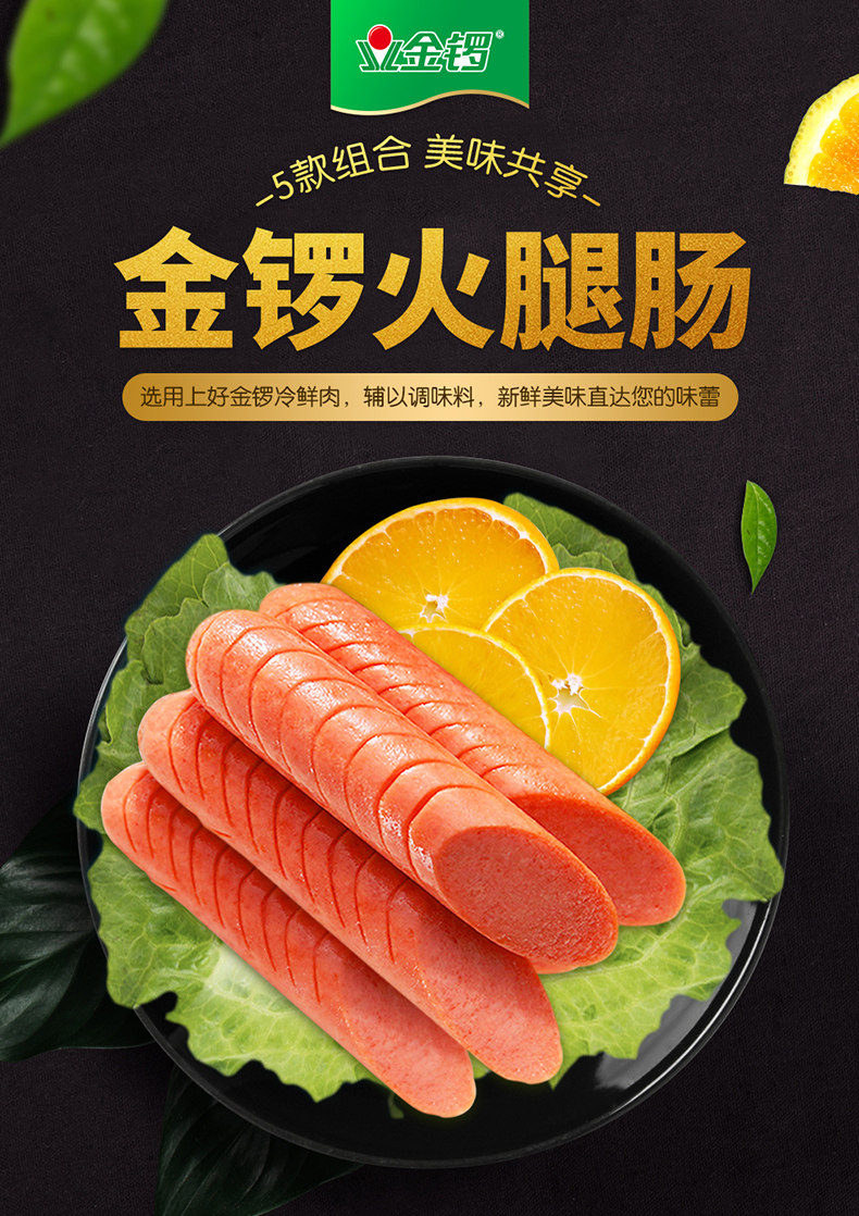 纯肉金锣火腿肠 5袋组合装42支 图1