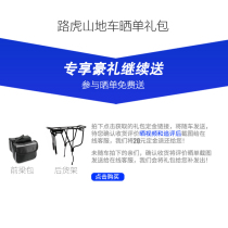 Mountain bike gift bag shelf Liang Bao