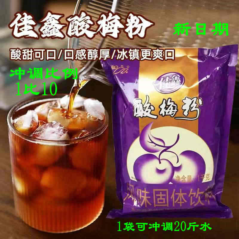佳鑫酸梅汤酸梅粉- Top 100件佳鑫酸梅汤酸梅粉- 2025年11月更新- Taobao