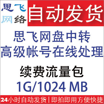 Sifei network disk transfer station] supports a variety of foreign network disk online high-speed transfer 1GB advanced VIP download