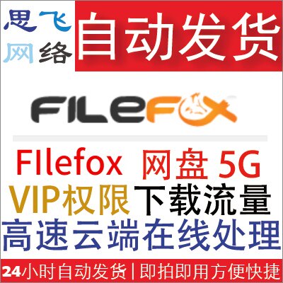 Thairi Internet) Automatic sale of goods FilefoxVIP Advanced rights Download traffic 5G