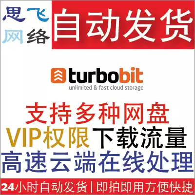 Sifei network vending turbobit VIP advanced permission download traffic 10g