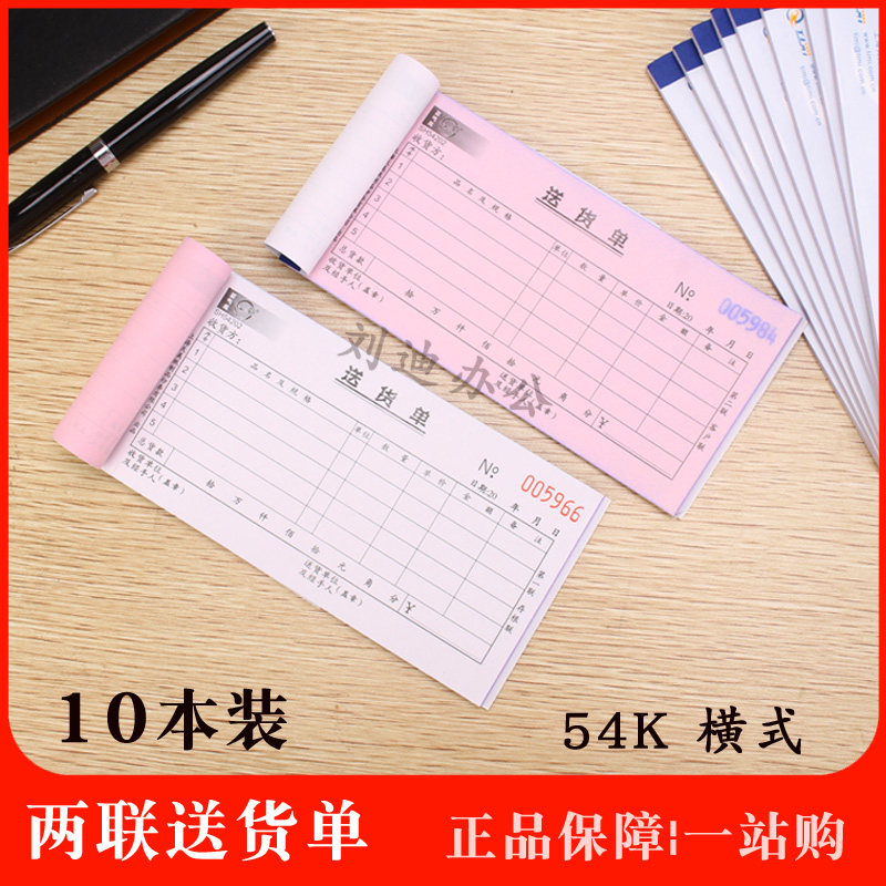 54K Two-way Delivery note Two-way Wholesale carbonless copy 32K two-way delivery list Ordinary document Vertical version 10-way delivery note Two-way Delivery note Horizontal version Shipment Financial use