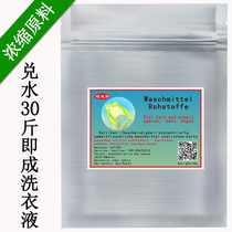 Super concentrated laundry detergent raw material paste 1 bag can be washed with water 30 kg ready-to-serve laundry detergent neutral formula laundry essence