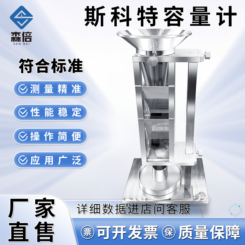 Scott Capacity Meter Material Particles Natural Stacking Metal Powder Stacking Density Pharmaceutical Loose Density Test