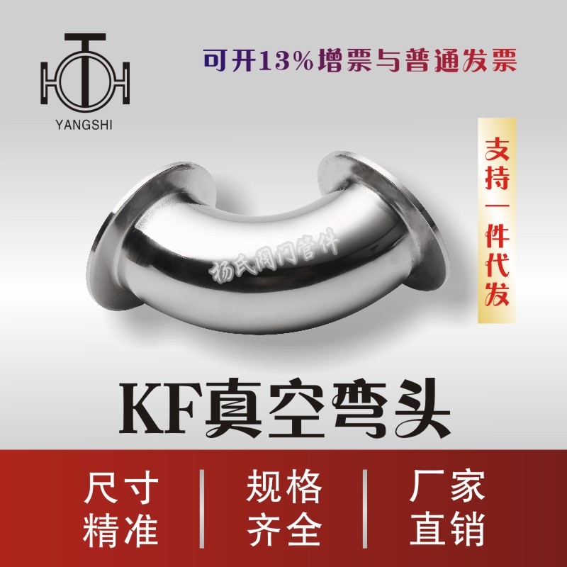 Stainless steel waterproof high chuck type vacuum KF quick 90 degree elbow flange KF-10 16 25 40 50