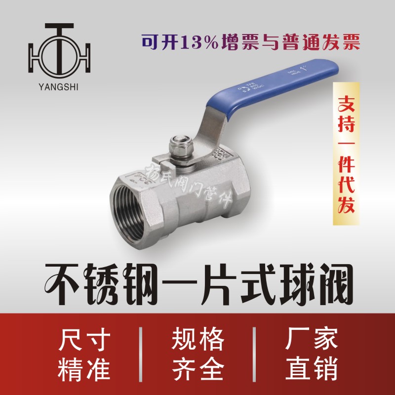 (Medium)304 one-piece ball valve Stainless steel ball valve Internal thread 4-point ball valve DN15~80