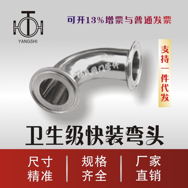 Sanitary quick-fit elbow Mirror polishing clamp elbow Φ19 25 38 51 63 76 89 102