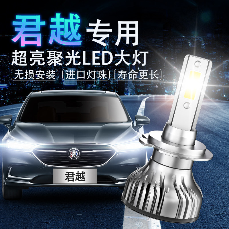 06-18 New Buick LaCrosse dedicated LED headlights high beam low beam far and near integrated headlight strong light super bright bulb