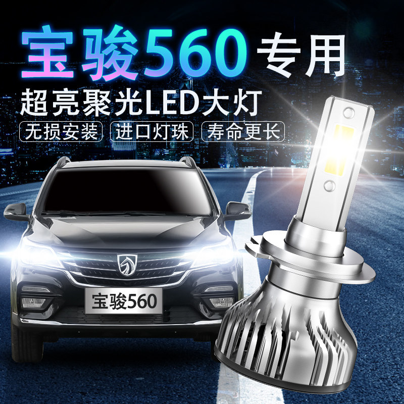 15 -16-17 models Baobao 560LED headlamps NEAR LIGHT FRONT LIGHTS RETROFIT SPECIAL SUPER BRIGHT LIGHT BULBS