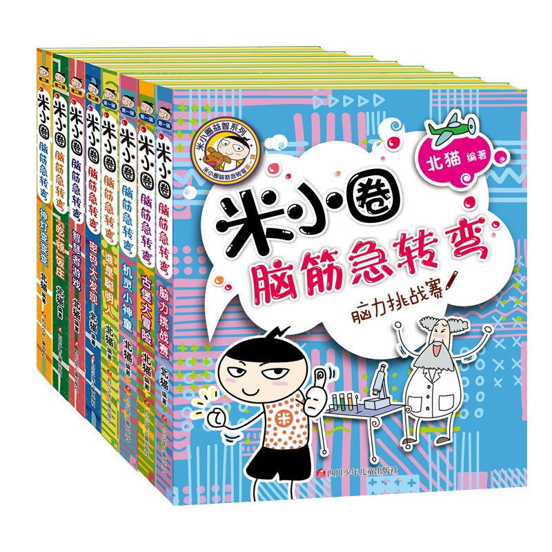 米小圈脑筋急转弯全套8册 小学生脑筋急转弯大全米小圈爆笑漫画书米小圈上学记脑筋急转弯全套思维训练一年级二年级儿童书非注音版