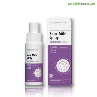 新品达士威威宠螨螨虫喷雾宠物皮肤病喷剂狗体外驱虫猫藓脓皮外