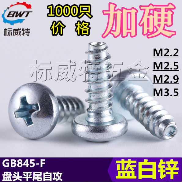Shanghai galvanized pan head flat tail self-tapping type B self-tapping screw M2 5*4 5-16M2 2 M2 9M3 5
