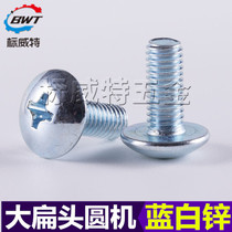 Galvanized cross large flat head machine screws umbrella-shaped large round head screw M6 * 10-50 (100 only)