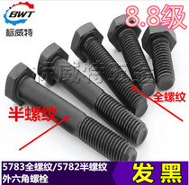 Special price hair black 8 level 8 hexagonal bolt hexagonal head screw hexagonal screw M8 (10 price only)