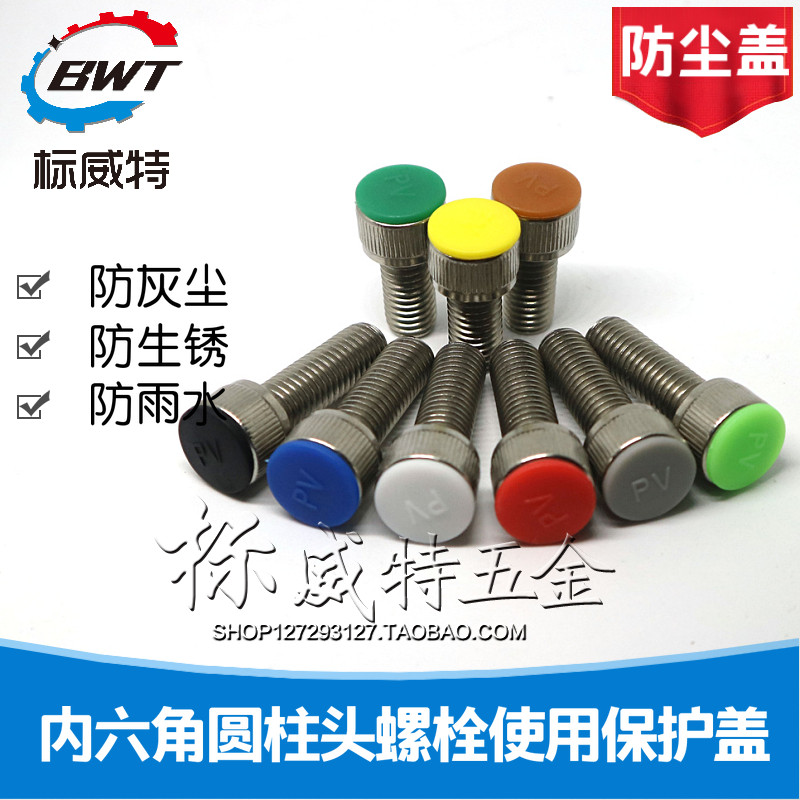 Inner hexagonal screw protection cap cover decoration cover anti-water cover dust cover nylon cap screw cover screw anti-rust cap