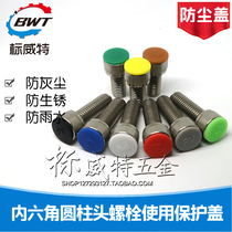  Hexagon socket screw Protective cap cap Decorative cap Waterproof cap Dust cap Nylon cap Screw cap Screw anti-rust cap