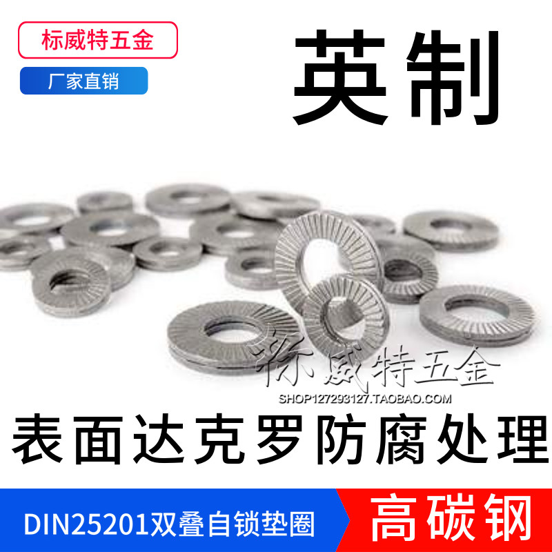 The imperial DIN25201 double stacked self-locking washer STL embedded locking gasket anti-slip and anti-vibration Nord-Lock