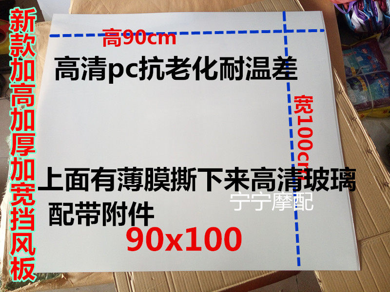 Locomotive Tricycle Scooter Front Shield Goggle Windshield Windshield with mounting bracket