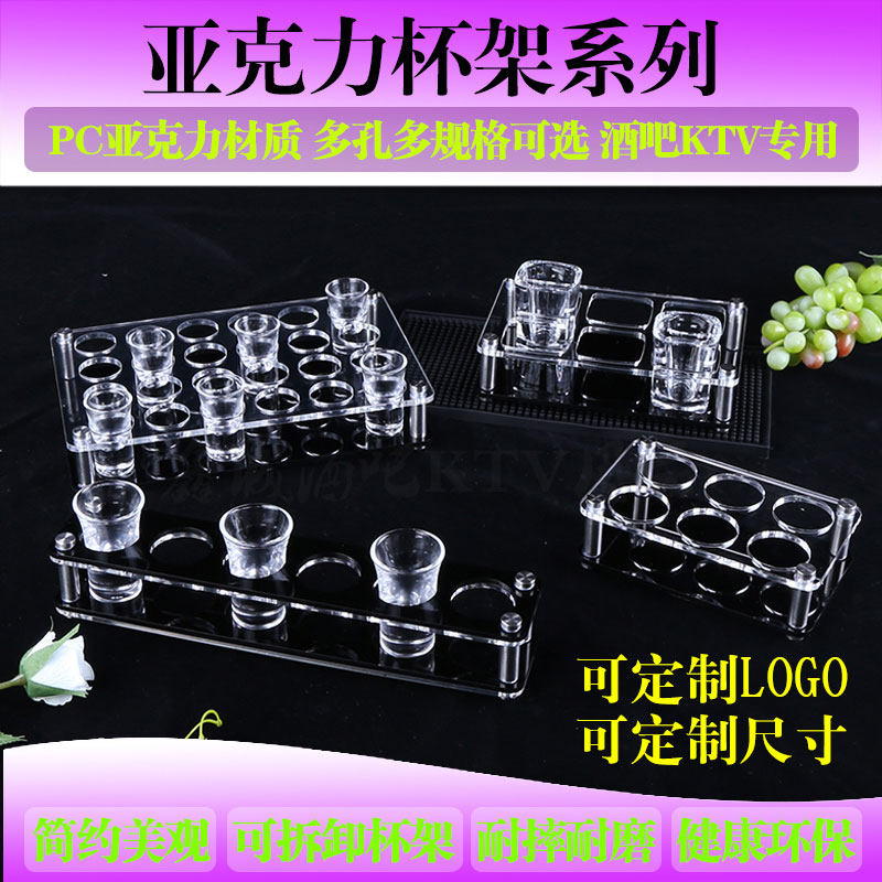 Acrylic Cup Rack Bar KTV Beer Cup Rack Aniseed Cup Rack Sip Mug Cup Rack Cocktail Glass Shelf