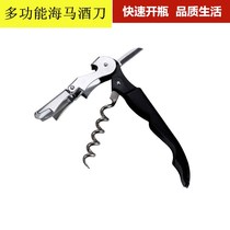 Stainless steel Red Wine Wine bottle opener multifunctional portable sea horse knife wine knife opener beer screwdriver