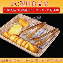 PC food plastic clip baking bread cake clip restaurant kitchen buffet food clip spicy hot dish clip