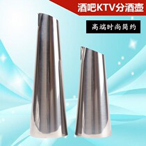 Stainless steel wine divider bar KTV wine mixer Fenjiu pot oblique mouth split Hulk creative decanter
