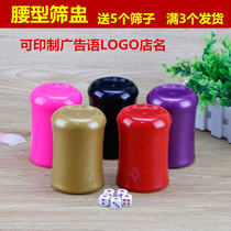 Sieve Cup sieve Bar nightclub KTV special dice cup entertainment venue color Cup thick waist feel dice