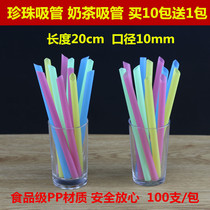 Disposable straw pearl milk tea straw tribute tea special thick straw juice drink straw pearl bead straw