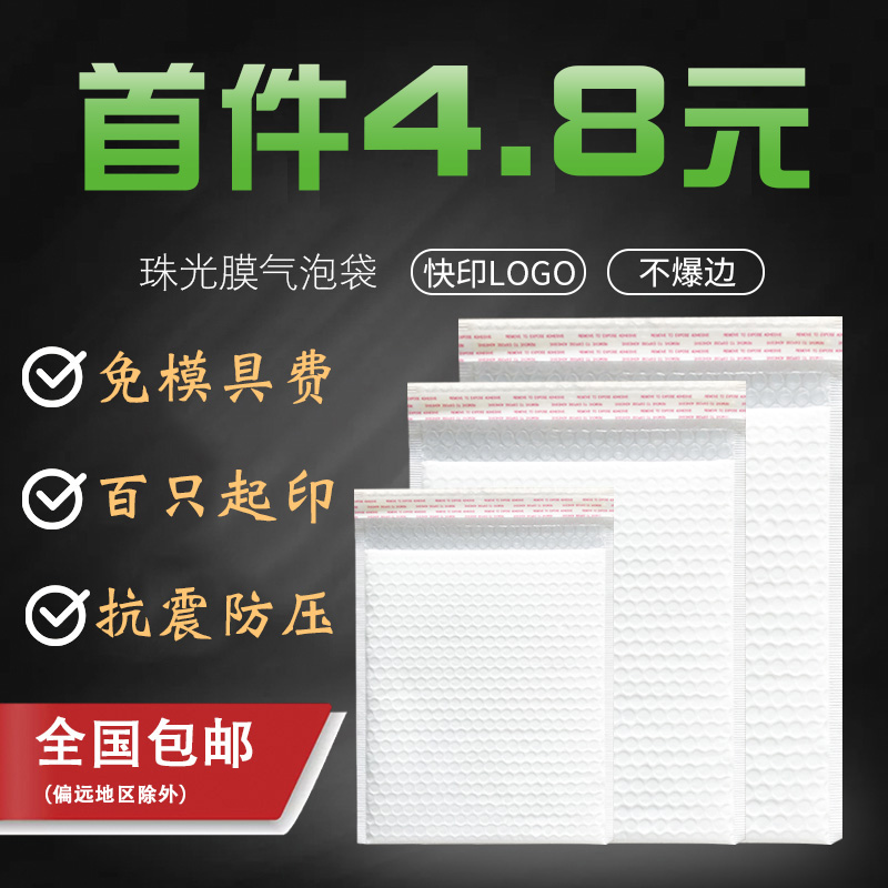 White pearlescent film bubble envelope bag book clothing express packaging shock proof bubble foam bag thick waterproof custom