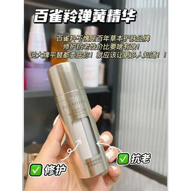 Pechoin Multi-Dimensional Revitalizing Double Extract Spring Essence 50ml Firming Anti-Wrinkle Anti-Aging Repair Sensitive Skin Genuine Product