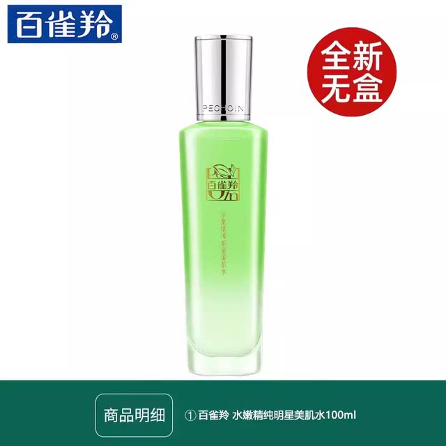 Boxless Pechoin Herbal Hydrating Pure Star Beauty Water 100ml Hydrating, Brightening, Moisturizing and Soothing