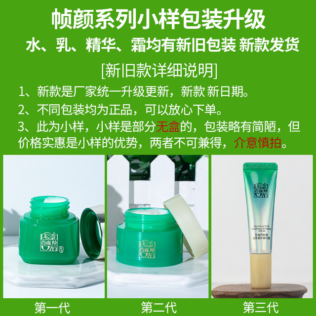 Small and Medium-Sized Sample Trial Pack Pechoin Classy Lightening Ginseng Polypeptide Repair Frame Facial Water Emulsion Essence Cream Firming and Moisturizing
