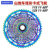 Sun Hui Mountain Bike flywheel 11 Speed 12 Speed 11-50T Colorful Flywheel HG Cassette Flywheel Large Teeth Climbing Gear XT
