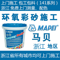 Mabe Epoxy Color Sand Filling tile Beauty Sewn Upper Door Construction Hangzhou Jiaxing Shaoxing Ningbo Lake State Golden Juwain State