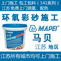 Mabe Epoxy Color Sand Filling tile Beauty Sewn Upper Door Construction Nanjing Suzhou Wuxi Yangzhou Nantong Lianyungang