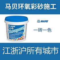Mabe Epoxy Color Sand Waterproof Crossstitch Tile Beauty Slit upper door Construction Shanghai Nantong Hangzhou Jiaxing Wuxi Ningbo