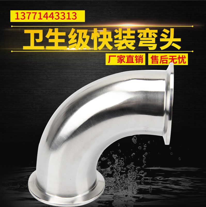 Positive 304 stainless steel sanitary-grade quick-install elbow mirror polished quick-install elbow food grade Φ19 25 32