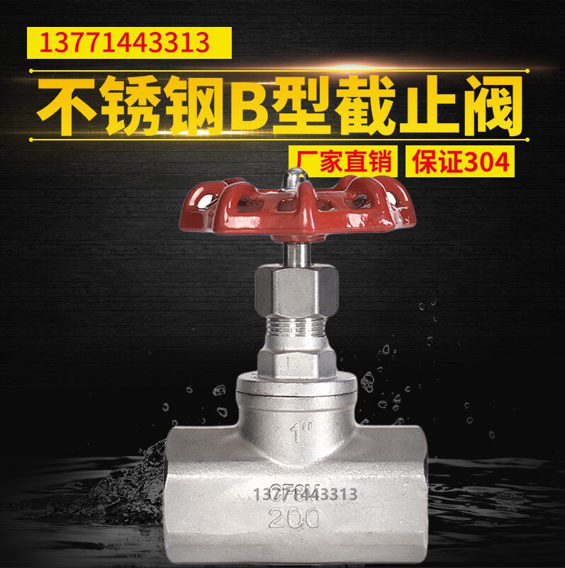 Stainless steel B type stop valve wire buckle stop valve water pipe joint water heating fitting joint J11F-16P