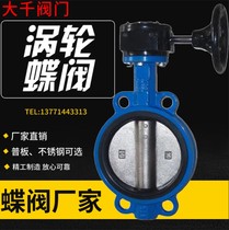 D371X-10 16 turbine clip-on butterfly valve manual butterfly valve DN250 300 350 400 500 600