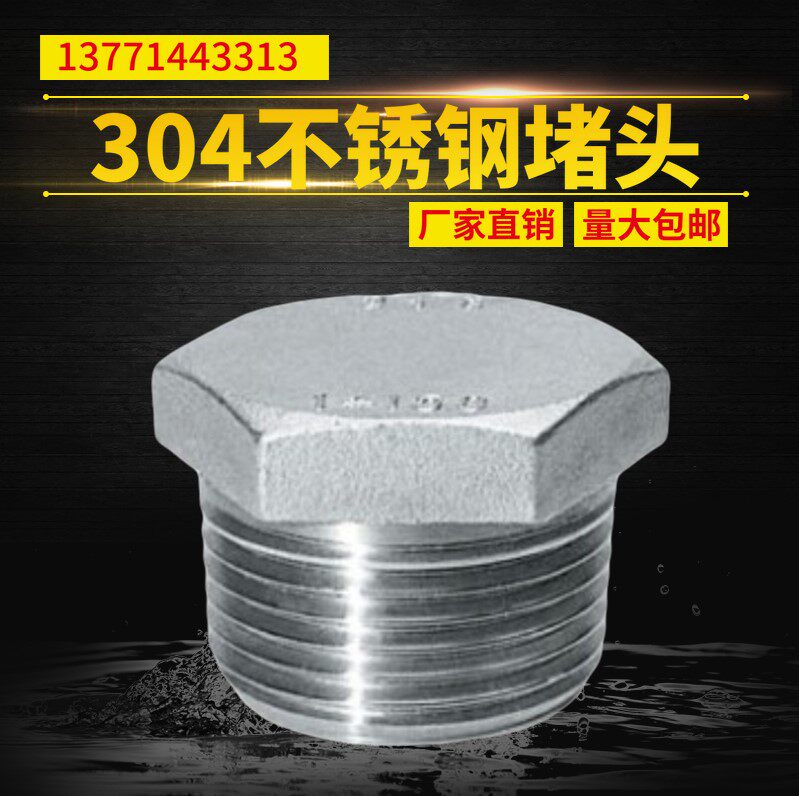 Zheng304 stainless steel plug head outer wire tube blocking wire blocking 4 minutes 6 inch 1 inch DN15 20 25