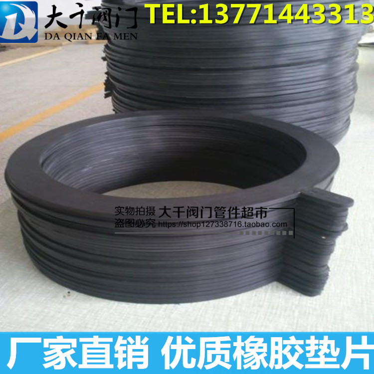 Rubber sealing gasket flange rubber gasket valve flat cushion quality thickened DN25 40 50 80100